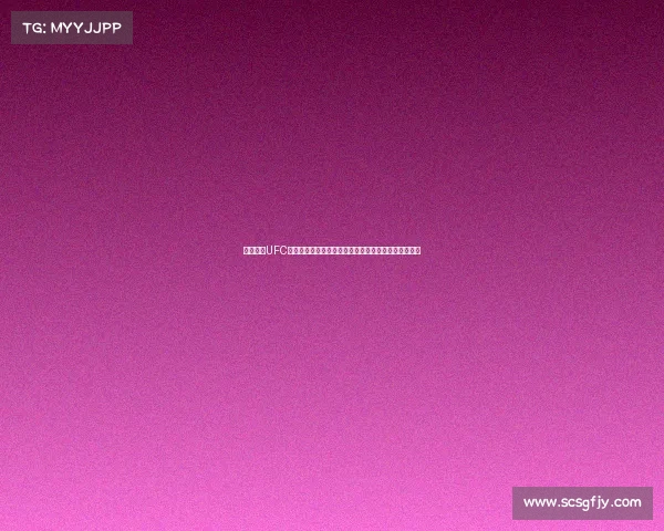 深度解析UFC赛事观看途径平台推荐与实用技巧助你精彩对决不错过